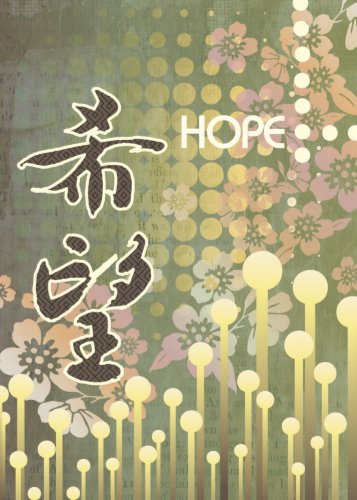 Kanji Design Hope Card card